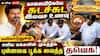 காலையிலேயே சுடச்சுட இலவச உணவு! மயிலாடுதுறை எளிய மக்களின் முகத்தில் புன்னகை பூக்க வைத்த தவெக!