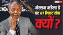 Nelson Mandela Day 2026: 67 मिनट सेवा क्यों मानी जाती है खास, इसका नेल्सन मंडेला से क्या कनेक्शन?