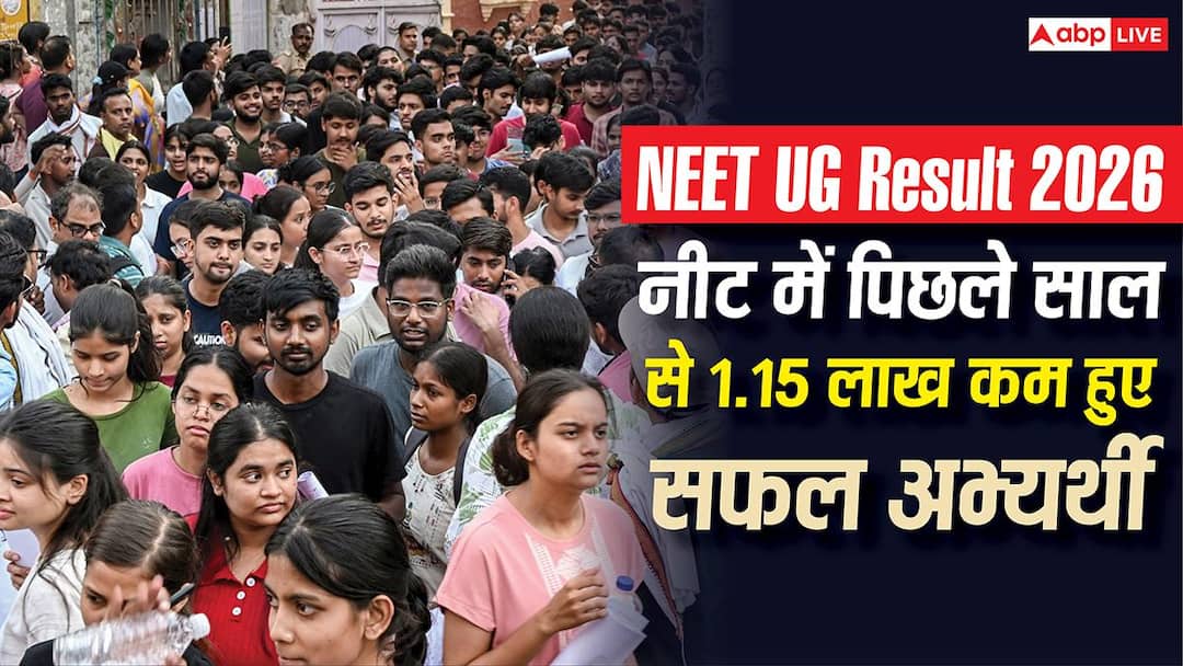 1.15 lakh less successful candidates in NEET than last year, only 11.21 lakh passed the exam