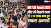 NEET UG Result 2026: नीट में पिछले साल से 1.15 लाख कम हुए सफल अभ्यर्थी, सिर्फ 11.21 लाख ने परीक्षा की क्वालिफाई