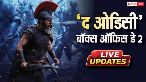 The Odyssey BO Day 2 Live Updates: दूसरे दिन भी ‘द ओडिसी' ने उड़ाया गर्दा, 40 करोड़ के करीब पहुंची फिल्म