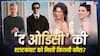 'द ओडिसी' की कास्ट को कितनी मिली फीस? जानें मैट डेमन से लेकर टॉम हॉलैंड तक की सैलरी की डिटेल