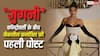 'वार्डरोब मालफंक्शन' कॉन्ट्रोवर्सी के बीच जैकलीन फर्नांडिस का बड़ा धमाका, शुरू किया नया वेंचर