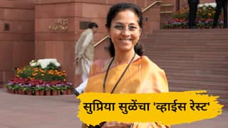 Supriya Sule : सुप्रिया सुळेंचा 'व्हाईस रेस्ट'! पुढील दोन आठवडे भाषण वा मुलाखत नाही, आवाजाला विश्रांती, मोठं कारण समोर