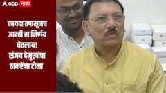 कायदा तपासूनच आम्ही हा निर्णय घेतलाय, खासदार देशमुखांचा ठाकरेंना टोला, म्हणाले आम्ही कायदेश लढाई लढण्यास तयार