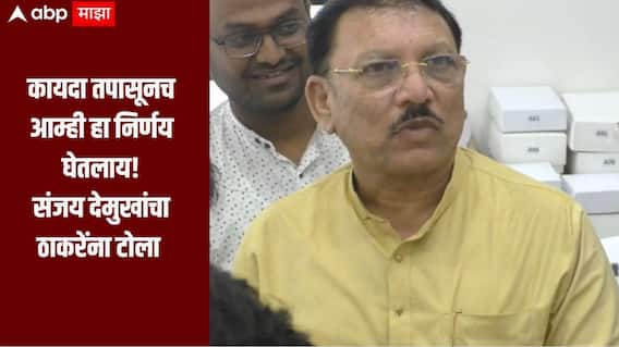 कायदा तपासूनच आम्ही हा निर्णय घेतलाय, खासदार देशमुखांचा ठाकरेंना टोला, म्हणाले आम्ही कायदेशीर लढाई लढण्यास तयार 
