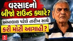 Ambalal Patel Prediction: વરસાદનો બીજો રાઉન્ડ ક્યારે? અંબાલાલ પટેલે તારીખ સાથે કરી મોટી આગાહી?