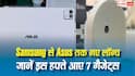 New Gadgets Launched: इस हफ्ते लॉन्च हुए 7 नए गैजेट्स, Samsung से Asus तक कई बड़े ब्रांड शामिल...देखें पूरी लिस्ट