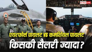 एयरफोर्स पायलट या कमर्शियल पायलट... कौन कमाता है ज्यादा? पहली सैलरी से रिटायरमेंट तक का जानें गणित
