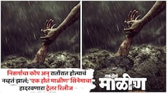 निसर्गाचा कोप अन् रातोंरात होत्याचं नव्हतं झालं; 'एक होतं माळीण' सिनेमाचा हादरवणारा ट्रेलर रिलीज