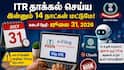 வருமான வரி தாக்கல்: AI-யை நம்பினால் நோட்டீஸ் உறுதி!விவரம் இதோ..
