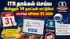 வருமான வரி தாக்கல்: AI-யை நம்பினால் நோட்டீஸ் உறுதி!விவரம் இதோ..
