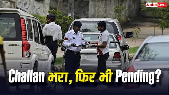 e-Challan भरने के बाद भी रिकॉर्ड में दिख रहा Pending? ऐसे मिनटों में करें ठीक e-Challan भरने के बाद भी रिकॉर्ड में दिख रहा Pending? ऐसे मिनटों में करें ठीक