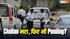 e-Challan भरने के बाद भी रिकॉर्ड में दिख रहा Pending? ऐसे मिनटों में करें ठीक