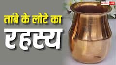 Sawan 2026: सावन में शिवलिंग पर तांबे के लोटे से ही जल क्यों चढ़ाया जाता है? जानें सही नियम और मान्यता