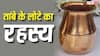 Sawan 2026: सावन में शिवलिंग पर तांबे के लोटे से ही जल क्यों चढ़ाया जाता है? जानें सही नियम और मान्यता