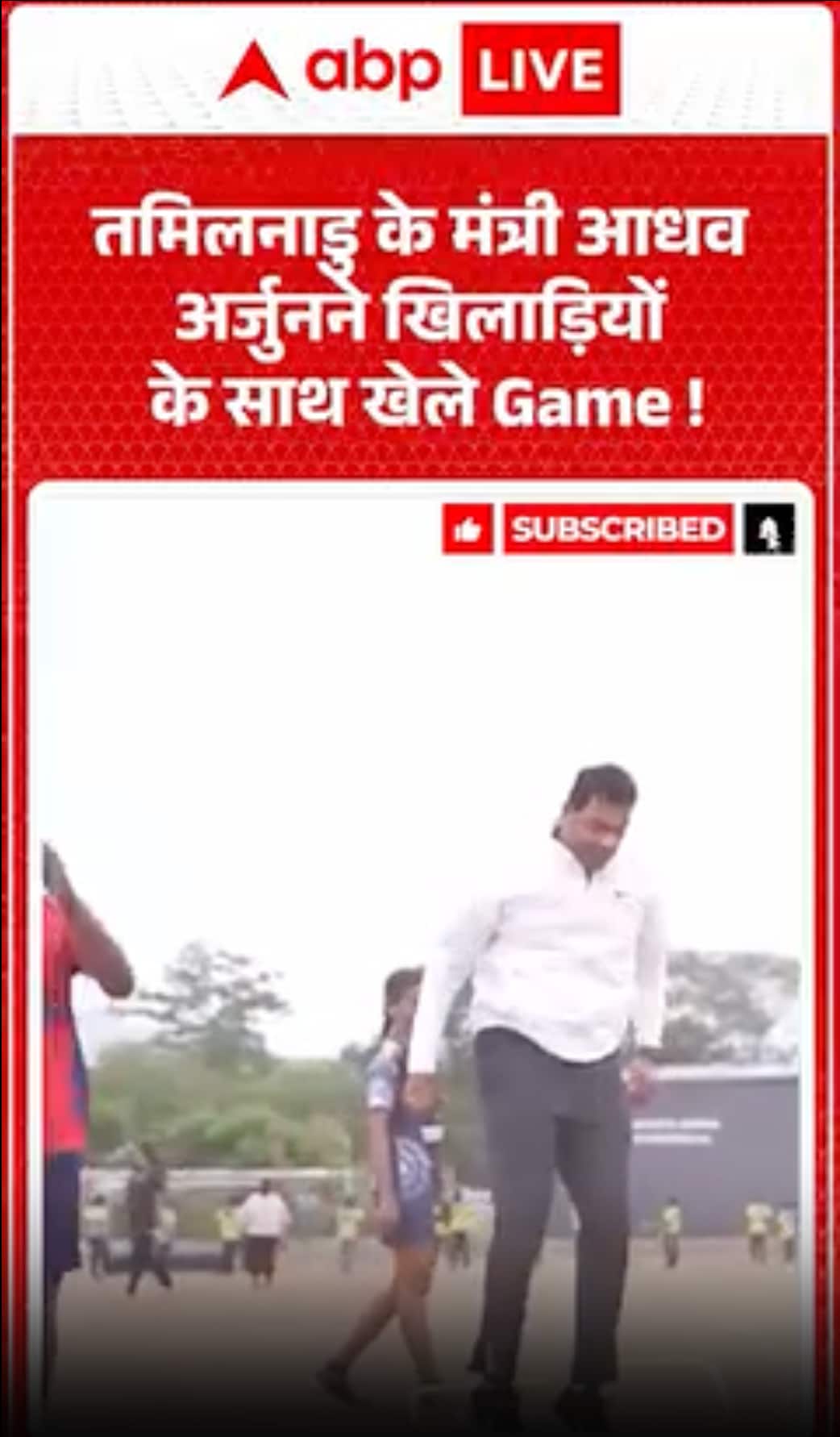 Viral Video: Tamil Nadu Minister Aadhav Arjuna Plays Games With Players!