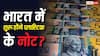 Plastic Banknotes: जिन देशों में चलते हैं प्लास्टिक के नोट, वहां रुपये की वैल्यू कितनी?
