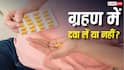 Surya Grahan 2026: क्या सूर्य ग्रहण में गर्भवती महिलाओं को दवा नहीं लेनी चाहिए? जानिए क्या है सच