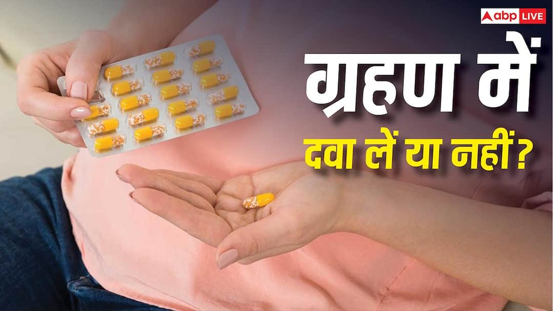 Surya Grahan 2026: क्या सूर्य ग्रहण में गर्भवती महिलाओं को दवा नहीं लेनी चाहिए? जानिए क्या है स