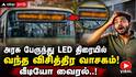 என்னங்க இப்படி ஓடுது? அரசு பேருந்து LED திரையில் வந்த விசித்திர வாசகம்! வீடியோ வைரல்..!