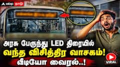 என்னங்க இப்படி ஓடுது? அரசு பேருந்து LED திரையில் வந்த விசித்திர வாசகம்! வீடியோ வைரல்..!