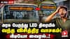 என்னங்க இப்படி ஓடுது? அரசு பேருந்து LED திரையில் வந்த விசித்திர வாசகம்! வீடியோ வைரல்..!