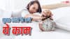 Morning Tips: सुबह उठते ही करेंगे ये 7 काम तो चमक सकती है किस्मत, मिलने लगेगा भाग्य का साथ
