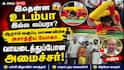 இதென்ன உடம்பா இல்ல லப்பரா? ஆறாம் வகுப்பு மாணவியின் அசாத்திய யோகா.. அசந்து போன அமைச்சர்!
