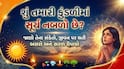 શું તમારી કુંડળીમાં સૂર્ય નબળો છે? જાણો તેના સંકેતો, જીવન પર થતી અસરો અને સરળ ઉપાયો