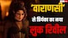 'मुस्कुराए तो नजाकत, खामोश रहे तो आग,' बर्थडे पर प्रियंका चोपड़ा के फैंस को बड़ा तोहफा, वाराणसी फिल्म से 'मंदाकिनी' लुक हुआ रिवील