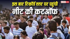 इस बार रिकॉर्ड स्तर पर पहुंची नीट की कटऑफ, जनरल में 69 और आरक्षित वर्ग में 64 अंकों का उछाल