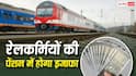 रेलवे पेंशनभोगियों की हुई बल्ले-बल्ले, अब रिटायर कर्मचारियों को मिलेगा नोशनल इंक्रीमेंट का फायदा
