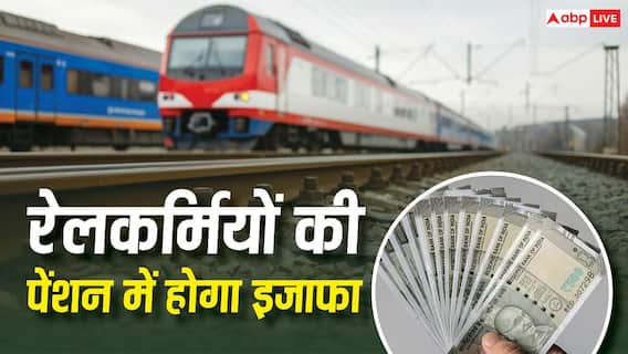 रेलवे पेंशनभोगियों की हुई बल्ले-बल्ले, अब रिटायर कर्मचारियों को मिलेगा नोशनल इंक्रीमेंट का फायदा रेलवे पेंशनभोगियों की हुई बल्ले-बल्ले, अब रिटायर कर्मचारियों को मिलेगा नोशनल इंक्रीमेंट का फायदा