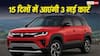 Hybrid और EV का डबल धमाका, अगले 15 दिन में आएंगी ये 3 नई कारें