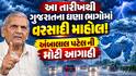 Gujarat Rain Forecast:આ તારીખે રાજ્યમાં વરસશે ભારે વરસાદ, અંબાલાલ પટેલે આપી ચેતવણી