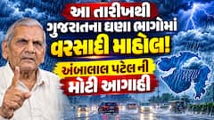 Gujarat Rain Forecast:આ તારીખે રાજ્યમાં વરસશે ભારે વરસાદ, અંબાલાલ પટેલે આપી ચેતવણી