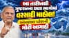 Gujarat Rain Forecast:આ તારીખે રાજ્યમાં વરસશે ભારે વરસાદ, અંબાલાલ પટેલે આપી ચેતવણી