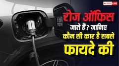 Best Car in India: Hybrid, Petrol या CNG... रोज ऑफिस आने-जाने वालों के लिए कौन सी कार बेहतर? 