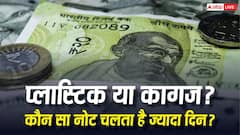 कागज के मुकाबले कितनी होती है प्लास्टिक के नोट की लाइफ, जानें कितने दिन में हो जाते हैं खराब?