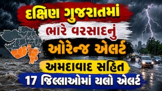 સાવધાન! અમદાવાદ સહિત 17 જિલ્લામાં યલો એલર્ટ, આ વિસ્તારોમાં ભારે વરસાદ તૂટી પડશે