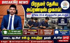 பிரதமரின் தேசிய அப்ரண்டிஸ் முகாம்: விருதுநகரில் அரசு வேலைக்கு முதல் படி!