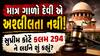 માત્ર ગાળો બોલવી કે અભદ્ર ભાષાનો ઉપયોગ કાયદાની નજરમાં અશ્લીલતા નથી: સુપ્રીમ કોર્ટ