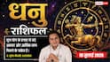 Aaj ka Dhanu Rashifal 19 July 2026: दशम भाव का चंद्रमा, करियर में मिलेगी तरक्की, व्यापार में बड़े ऑर्डर के बनेंगे योग