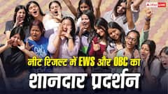 NEET UG Result 2026: नीट रिजल्ट में EWS और OBC का शानदार प्रदर्शन, पहली बार 60% से ज्यादा छात्र हुए सफल