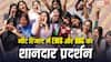 NEET UG Result 2026: नीट रिजल्ट में EWS और OBC का शानदार प्रदर्शन, पहली बार 60% से ज्यादा छात्र हुए सफल