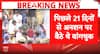 Breaking News: Delhi Police Shift Fasting Sonam Wangchuk to Hospital After Health Declines on Day 21