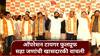 Shivsena : मोठी बातमी! ठाकरेंच्या फुटलेल्या सहा खासदारांची खासदारकी वाचली, शिंदेंच्या शिवसेनेत विलिनीकरणाला मंजुरी 
