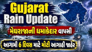 Gujarat Rain Update: મેઘરાજાની ધમાકેદાર વાપસી, આગામી 6 દિવસ માટે મોટી આગાહી જાહેર