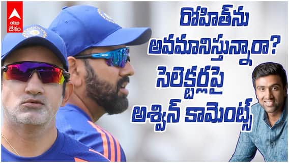 Ashwin Comments On Hitman Retirement | రోహిత్ రిటైర్మెంట్ రూమర్స్ పై అశ్విన్ కామెంట్స్